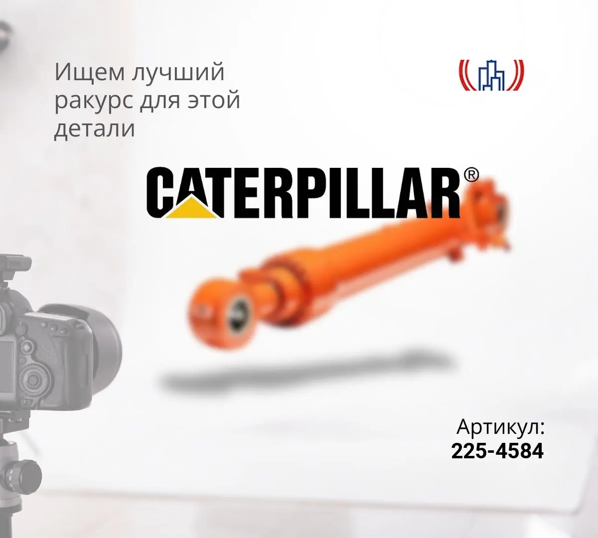  Гидроцилиндр стрелы CAT 325D, 329D