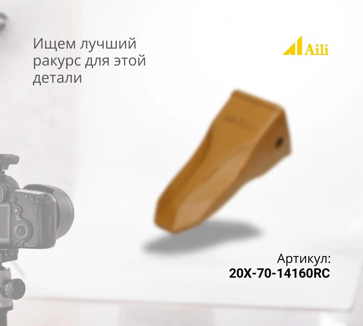 KOMATSU Скальная коронка (PC100K) 20X-70-14160RC (КОВАНАЯ)