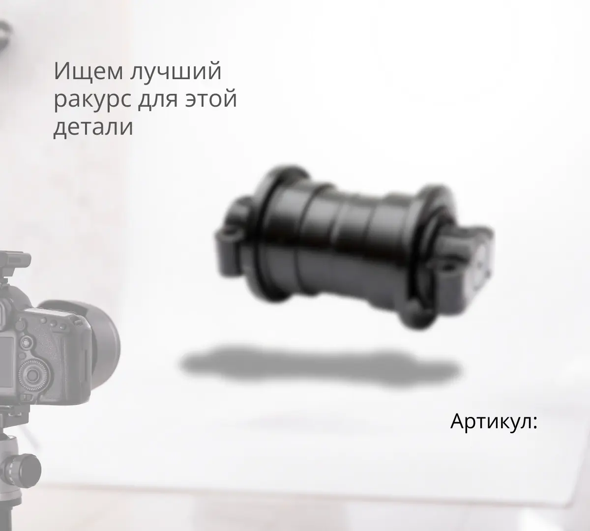 Каток опорный CAT 345, 349 (178-7293) (JH)