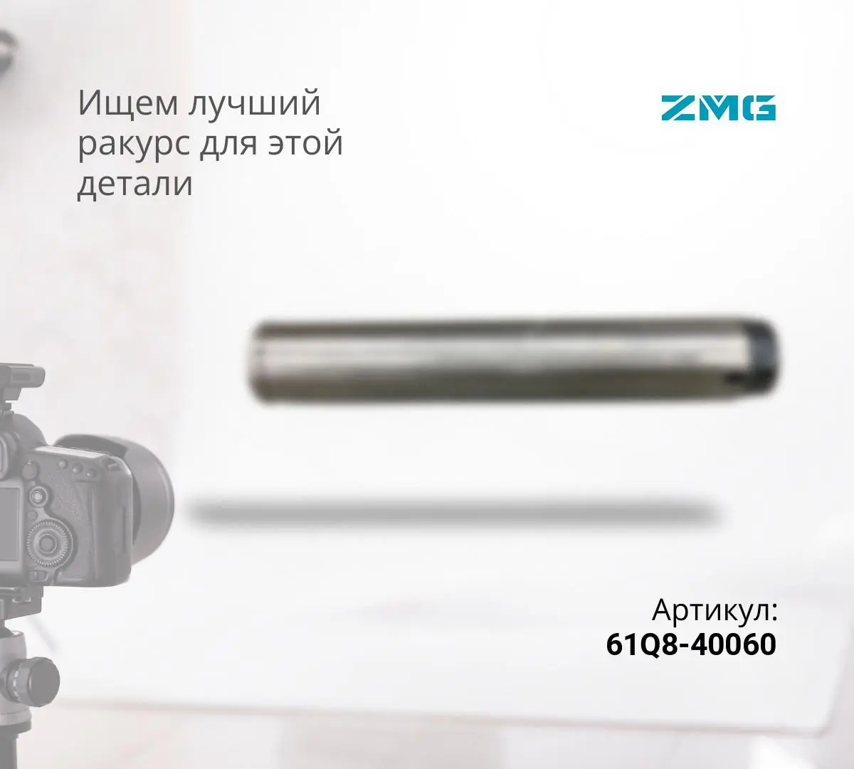 Палец HYUNDAI R250LC-7, R250LC-9, R260LC-9, R290LC-7 ковш - трапеция 61Q8-40060, 61N8-11111, 61N8-11112 (90x616)