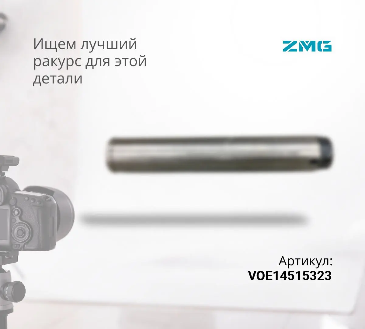 Палец VOLVO EC460 трапеция - гц ковша VOE14515323 (110x604)