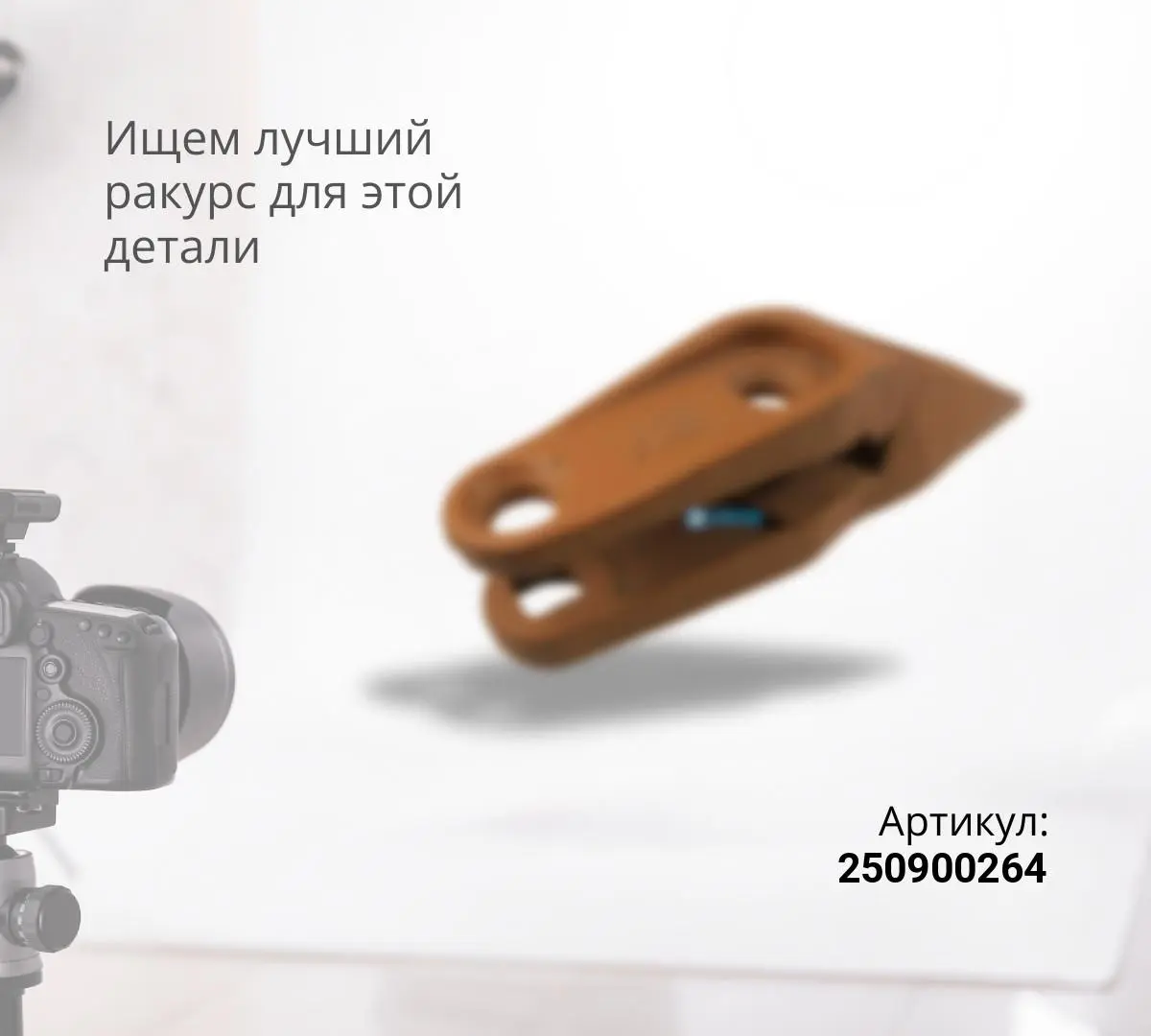 Зуб ковша боковой левый XCMG ZL30G/LW300, LW300FN , SDLG