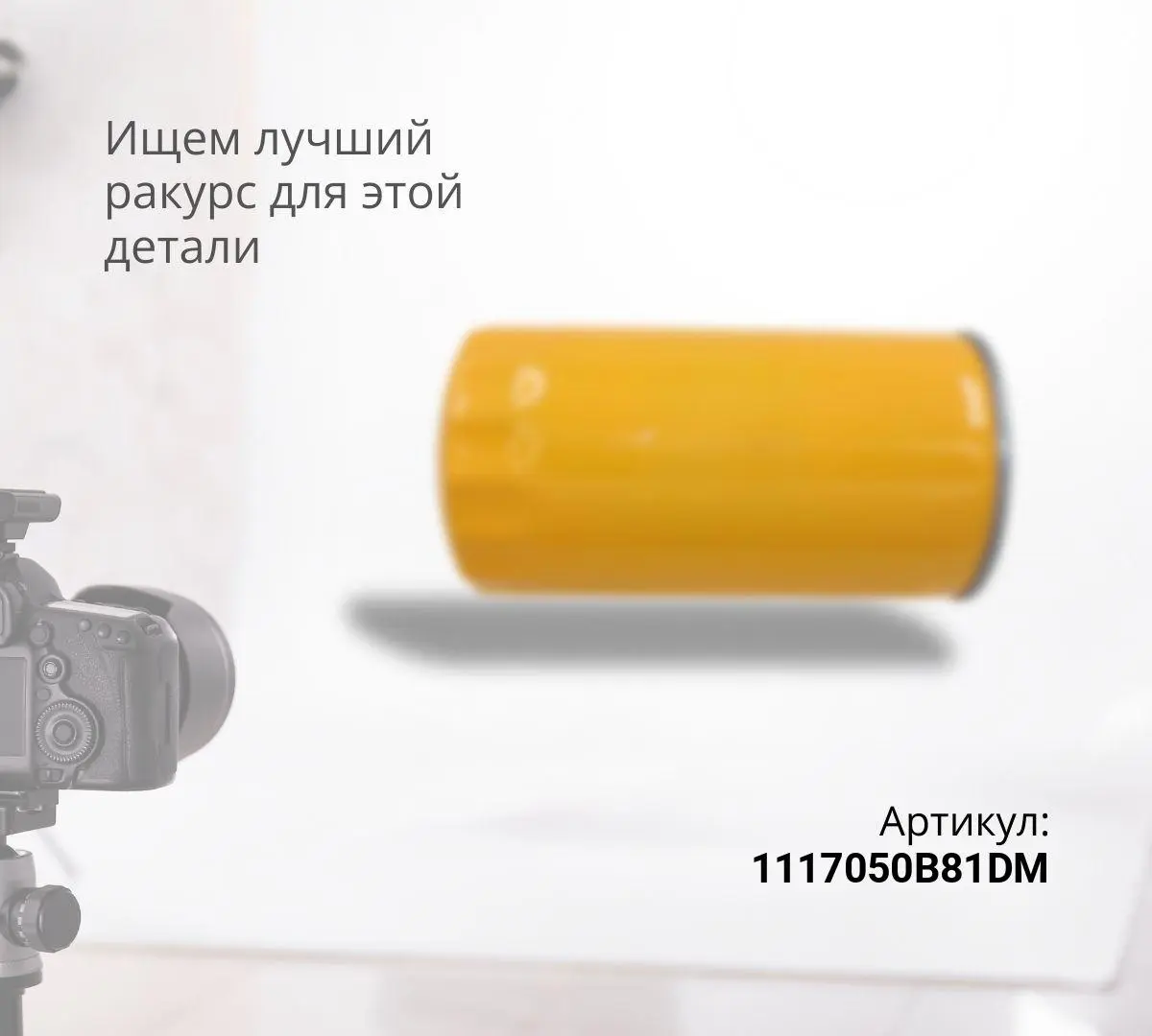 Фильтр топливный тонкой очистки CA6DM2 J6