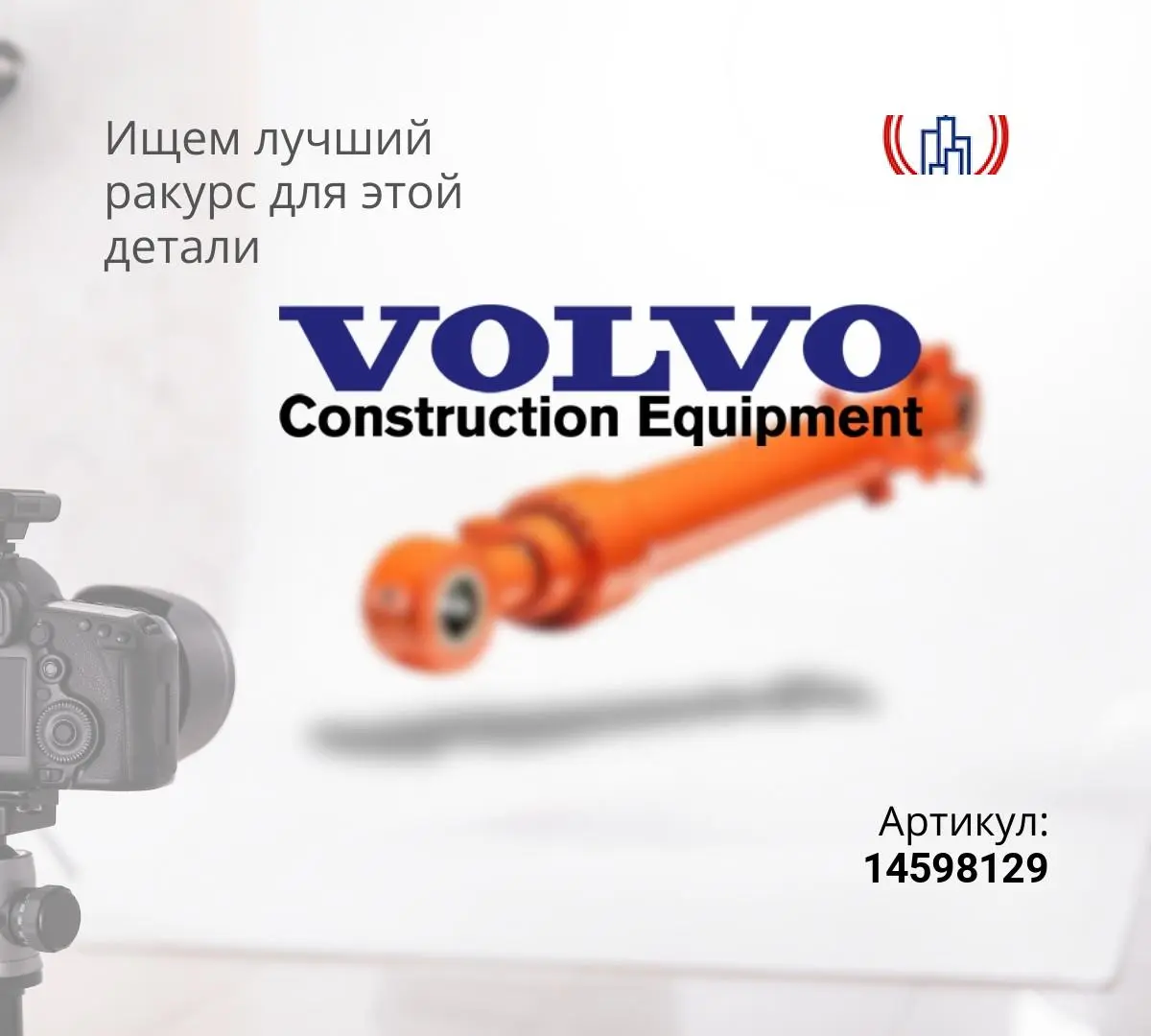  Гидроцилиндр ковша VOLVO EC210B (80x120x1070)