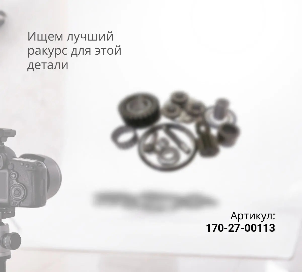 170-27-00113 Уплотнение плавающее