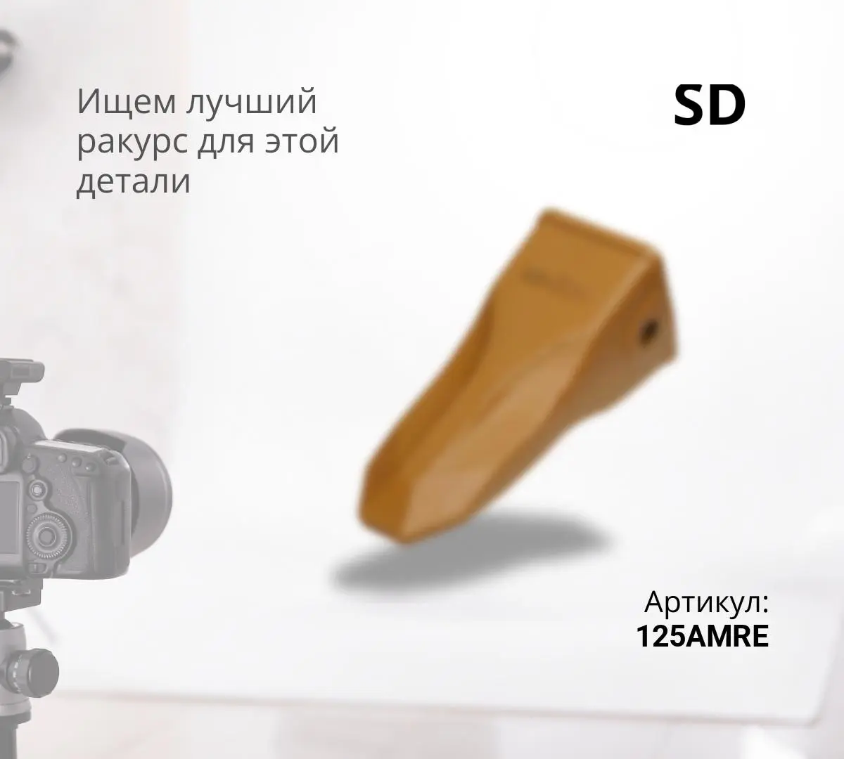 VOLVO Скальная коронка VT125RE (S)