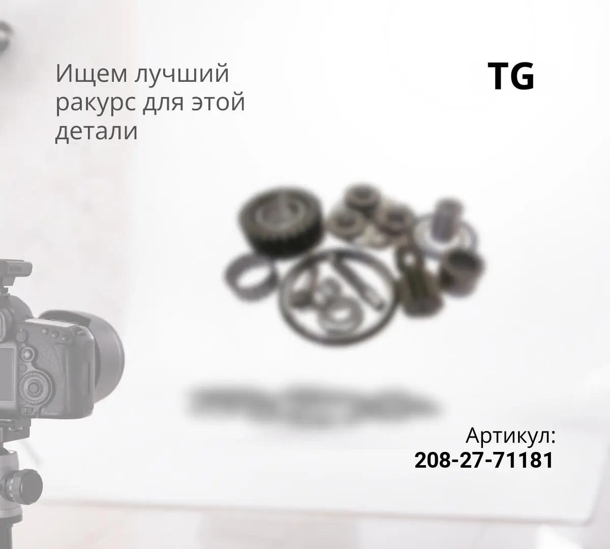 208-27-71181 Крышка (208-27-71182,208-27-71183)