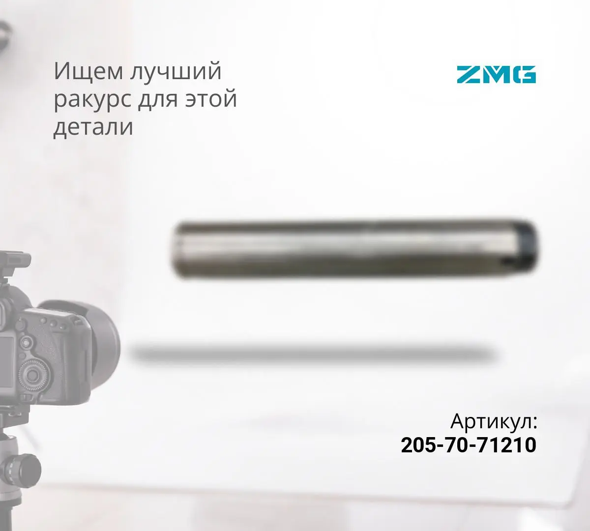 Палец KOMATSU PC200-7/8 гц стрелы - рама 205-70-71210 (70x215)
