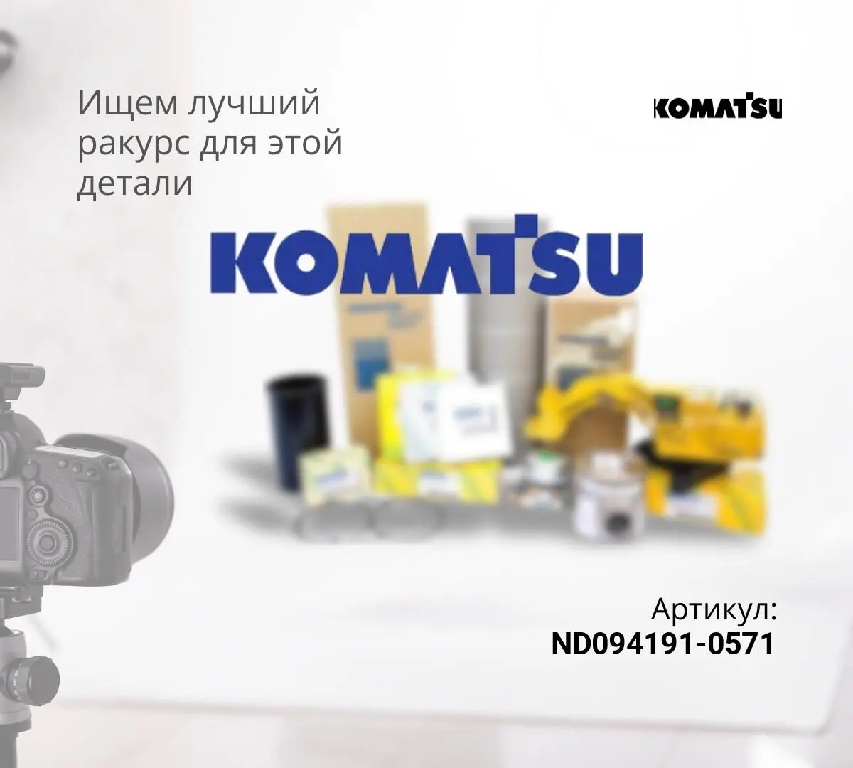 ND094191-0571 РАСПРЕДЕЛИТЕЛЬНЫЙ ВАЛ