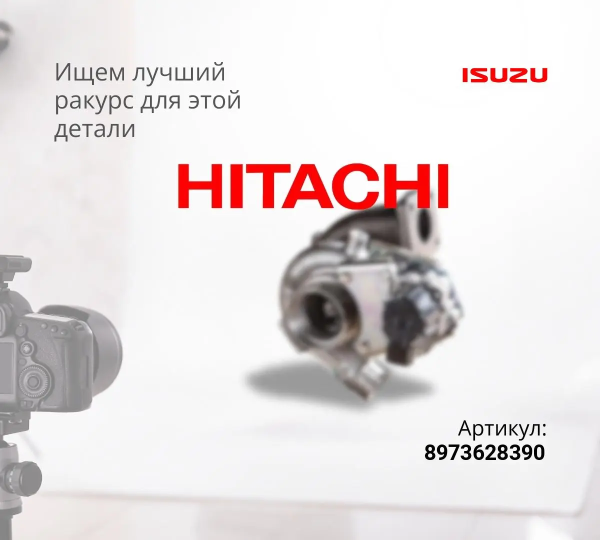  Турбокомпрессор HITACHI ZX200-3, ZX240-3, ZX270-3 (ISP)