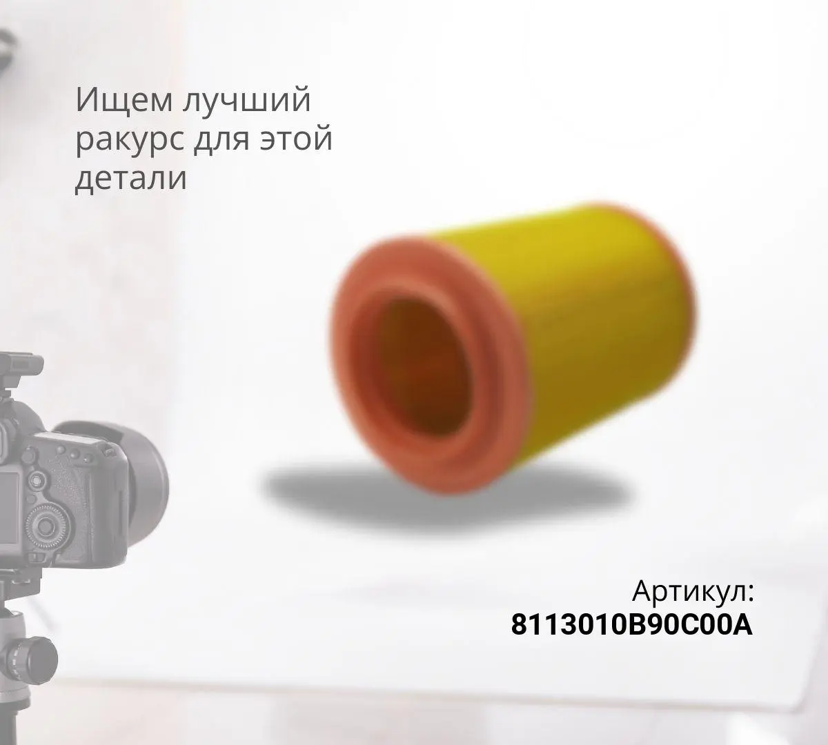 Фильтр воздушный салона J7 тягач 460х180х40