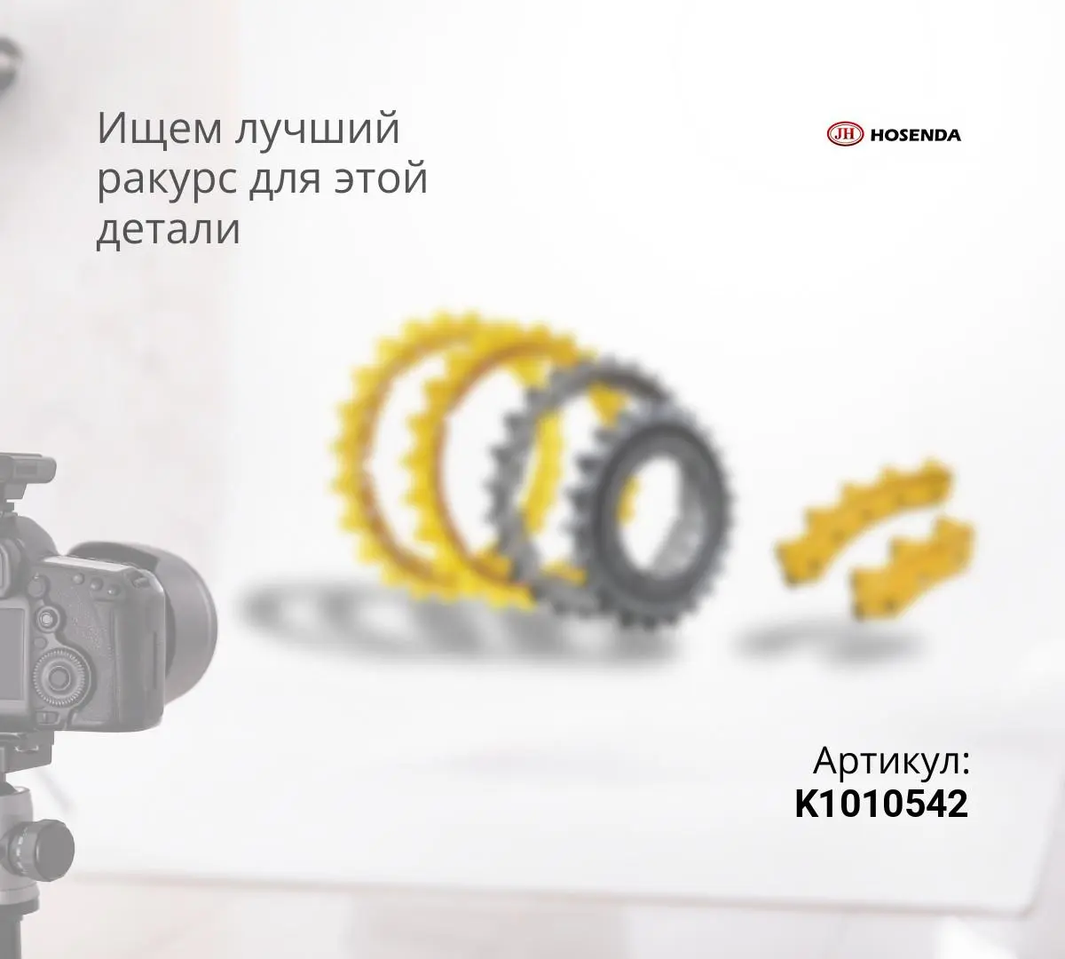 Звёздочка DOOSAN DX255 / KOBELCO SK230, SK235, SK200-3 (21/26/410) (JH)