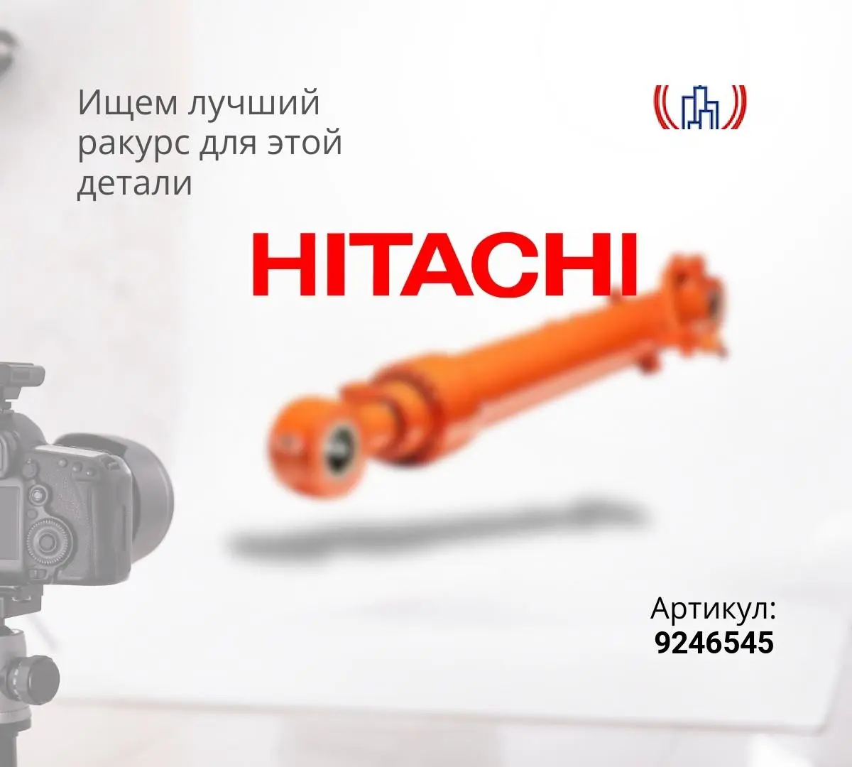 Гидроцилиндр ковша HITACHI ZX270-3 (90x135x1065)