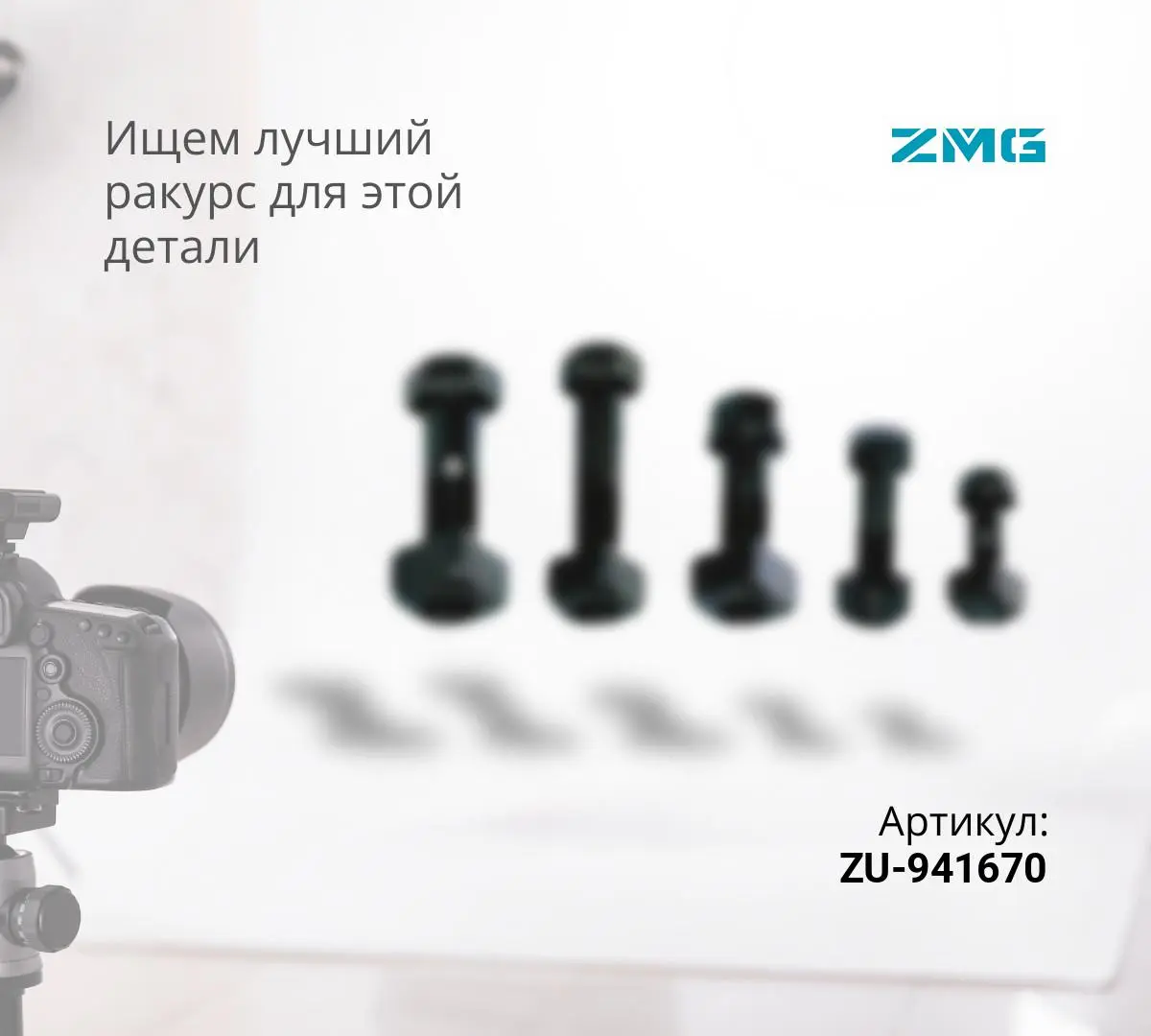Болт крепления катка M16x70