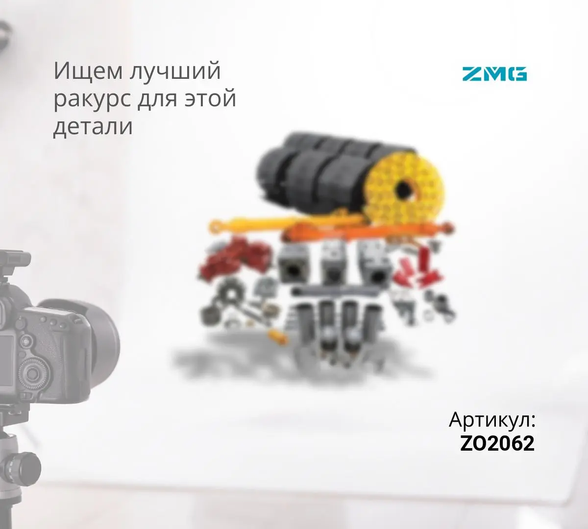 Фильтр масляный ZMG - ZO2062