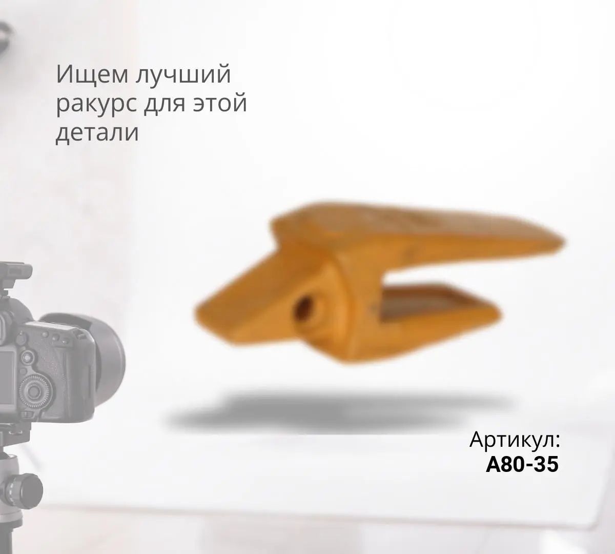  CAT Адаптер (35мм) A80/505-4130