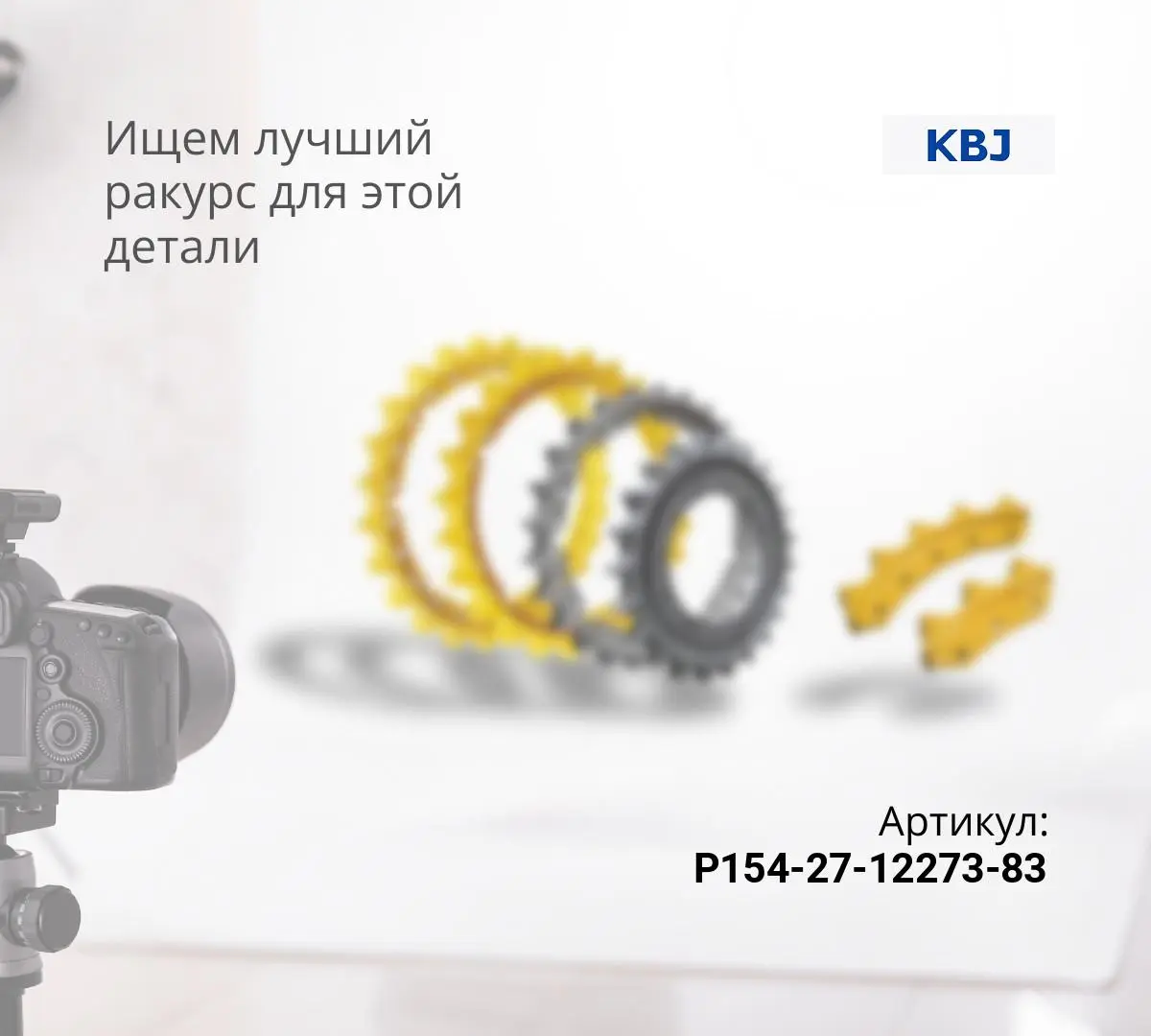  Комплект сегментов KOMATSU D85A-18,21 / SHANTUI SD22, SD23 (5шт x 5отв x Z=5) (P154-27-12273/83) (KBJ)