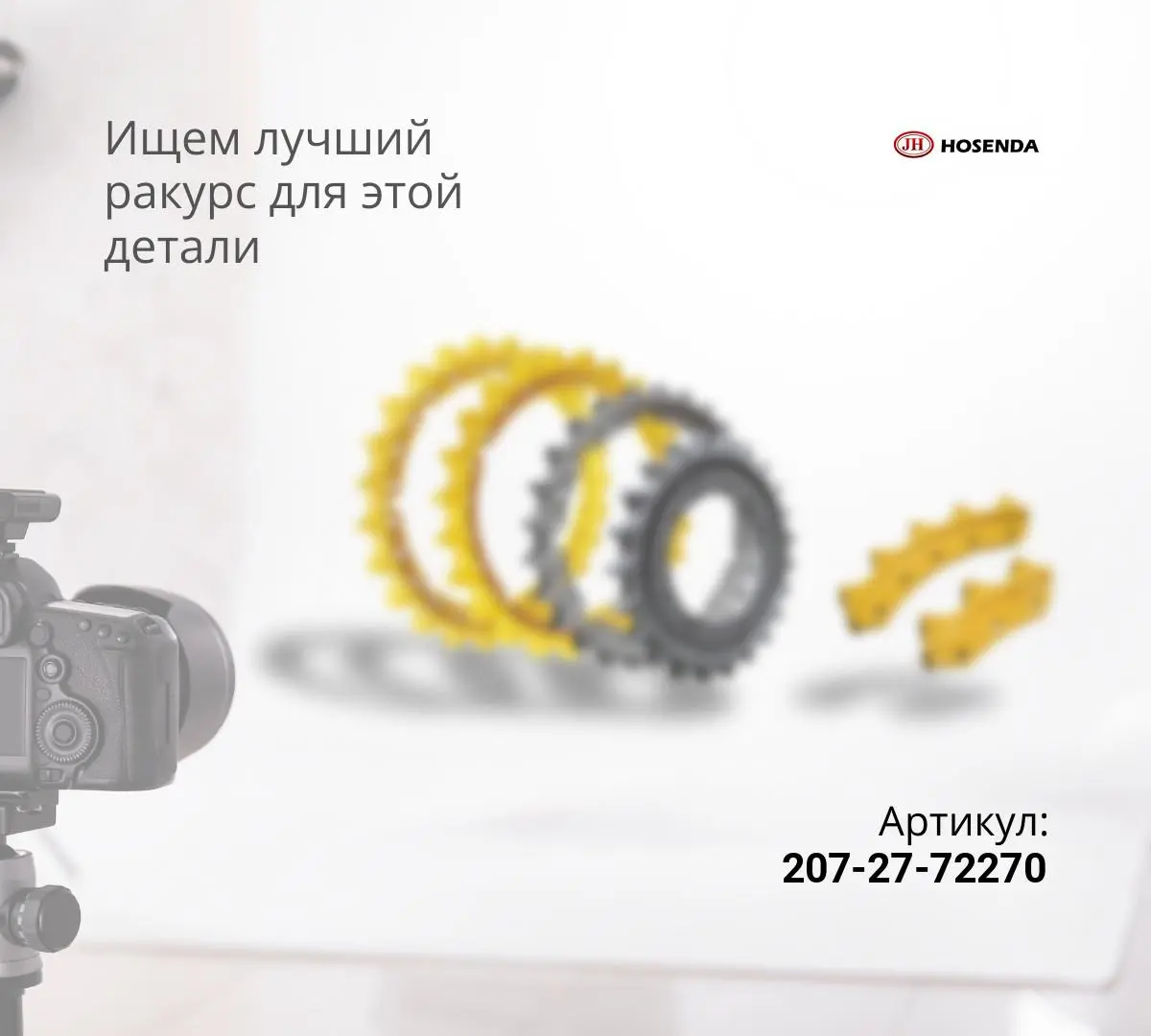 Звёздочка KOMATSU PC300-8m0 (21/24/525) 207-27-72270