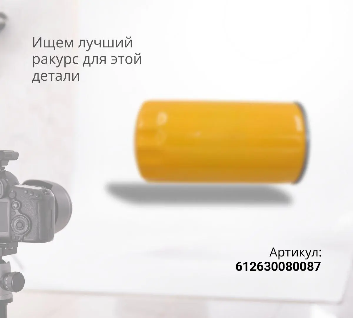 Фильтр топливный тонкой очистки Евро-3 OEM