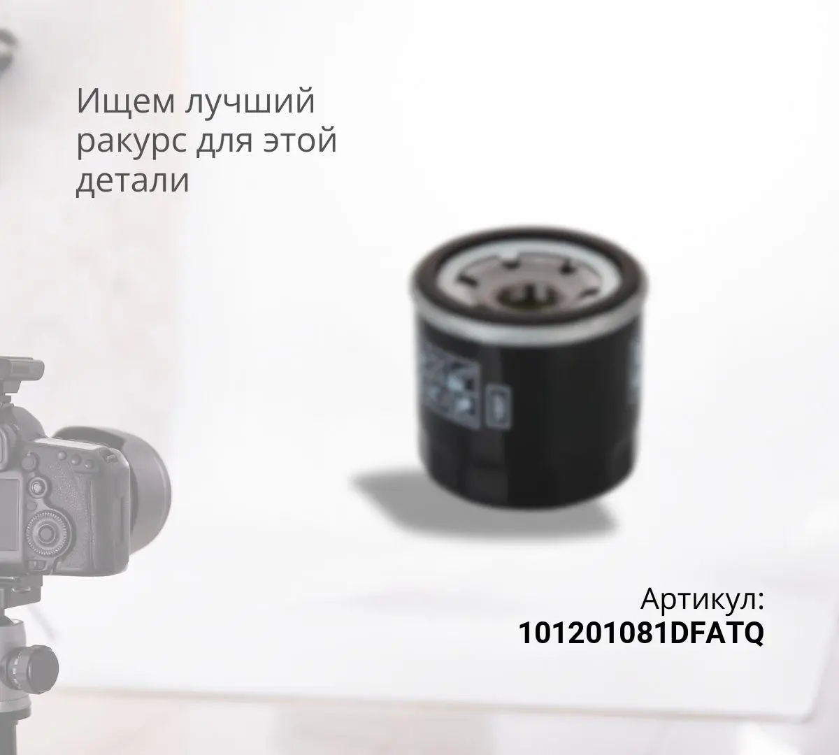 Фильтр масляный FAW J6/J7тягач двс. CA6DM2 AUTO-TECH (QUALITY ORIGINAL)