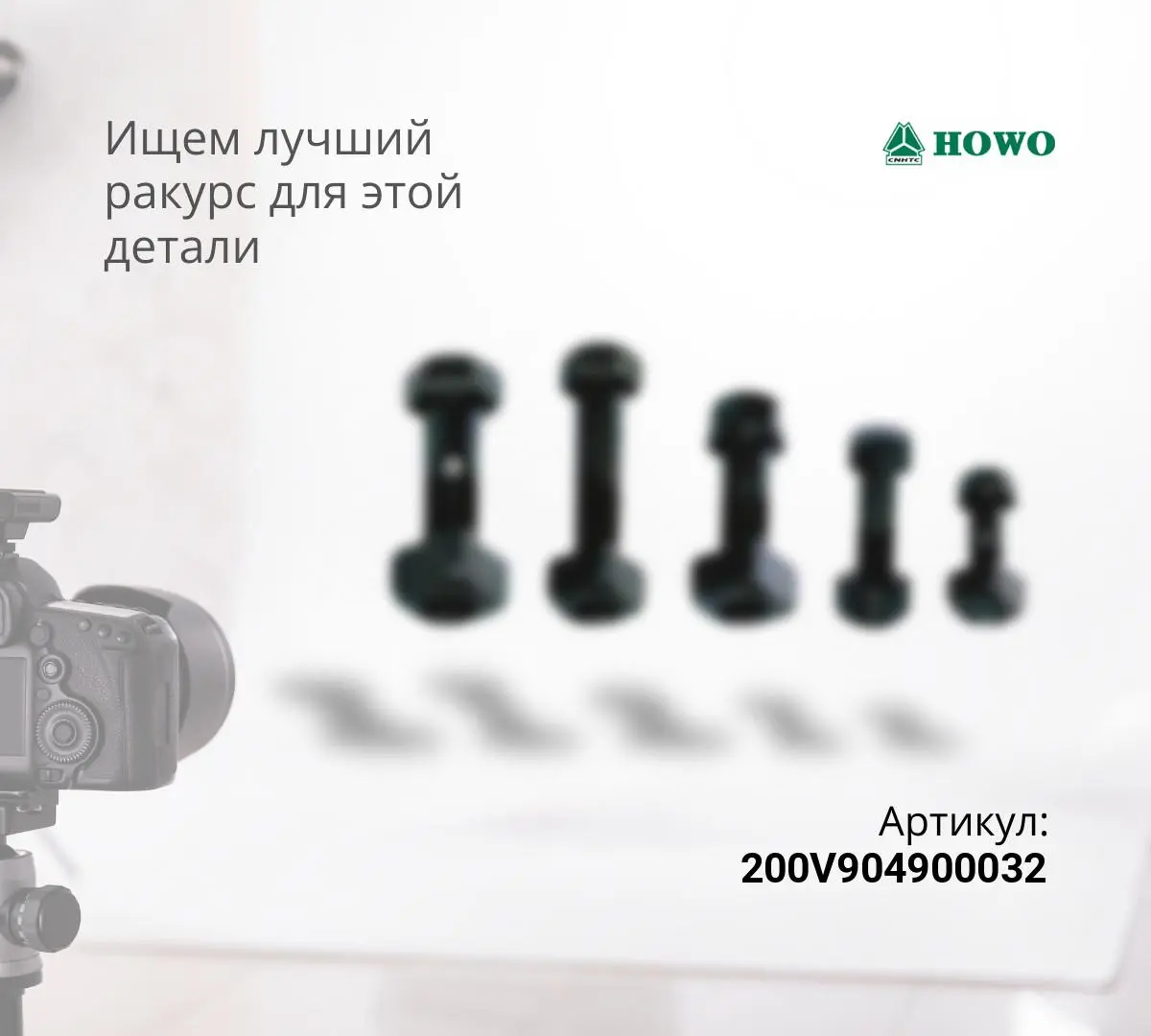 Болт крепления выпускного коллектора M10*1.5*95 (задняя часть) HOWO T5G MC13 MC11