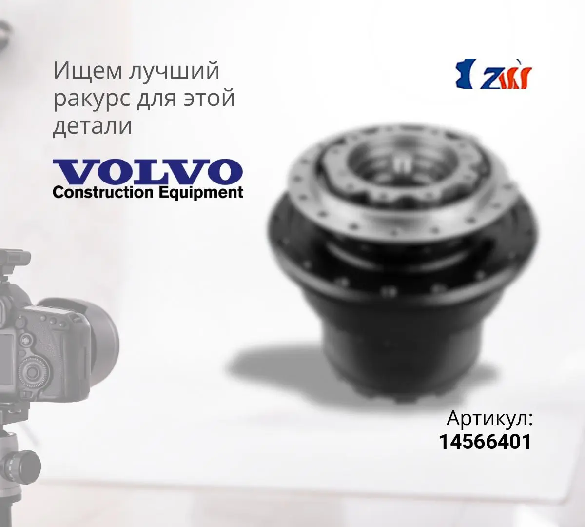 Бортовой редуктор хода без гидромотора VOLVO EC380 (ZW) ^