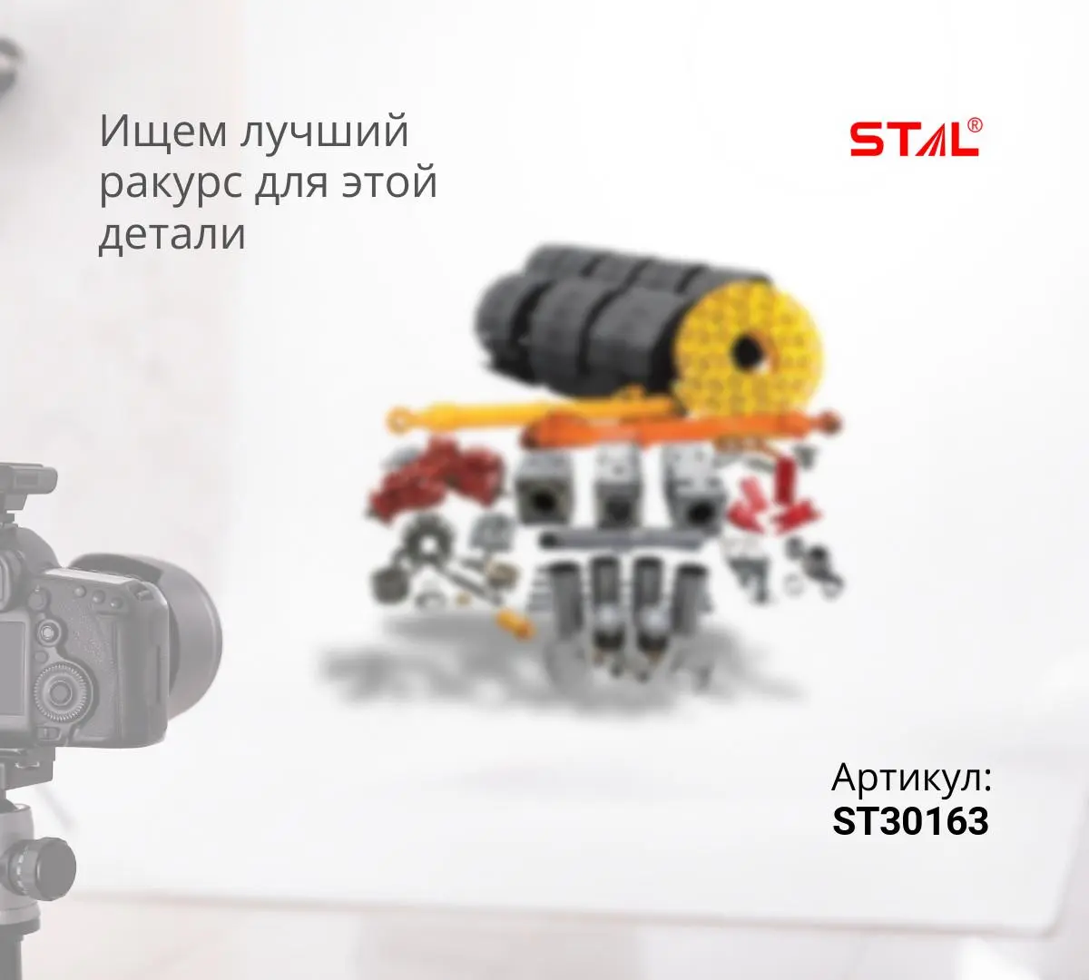  Фильтр гидравлический STAL - ST30163