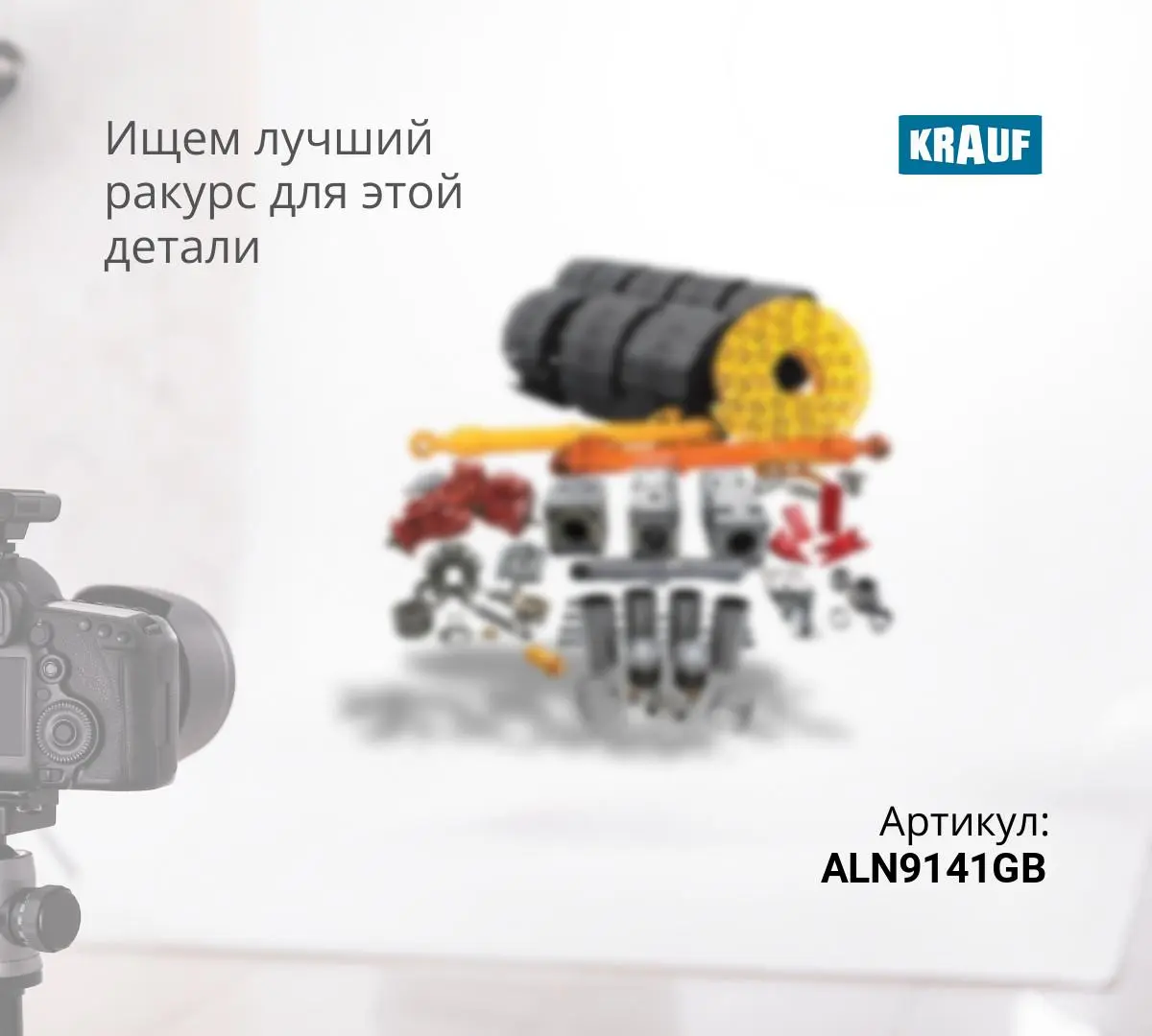 Генератор KRAUF - ALN9141GB