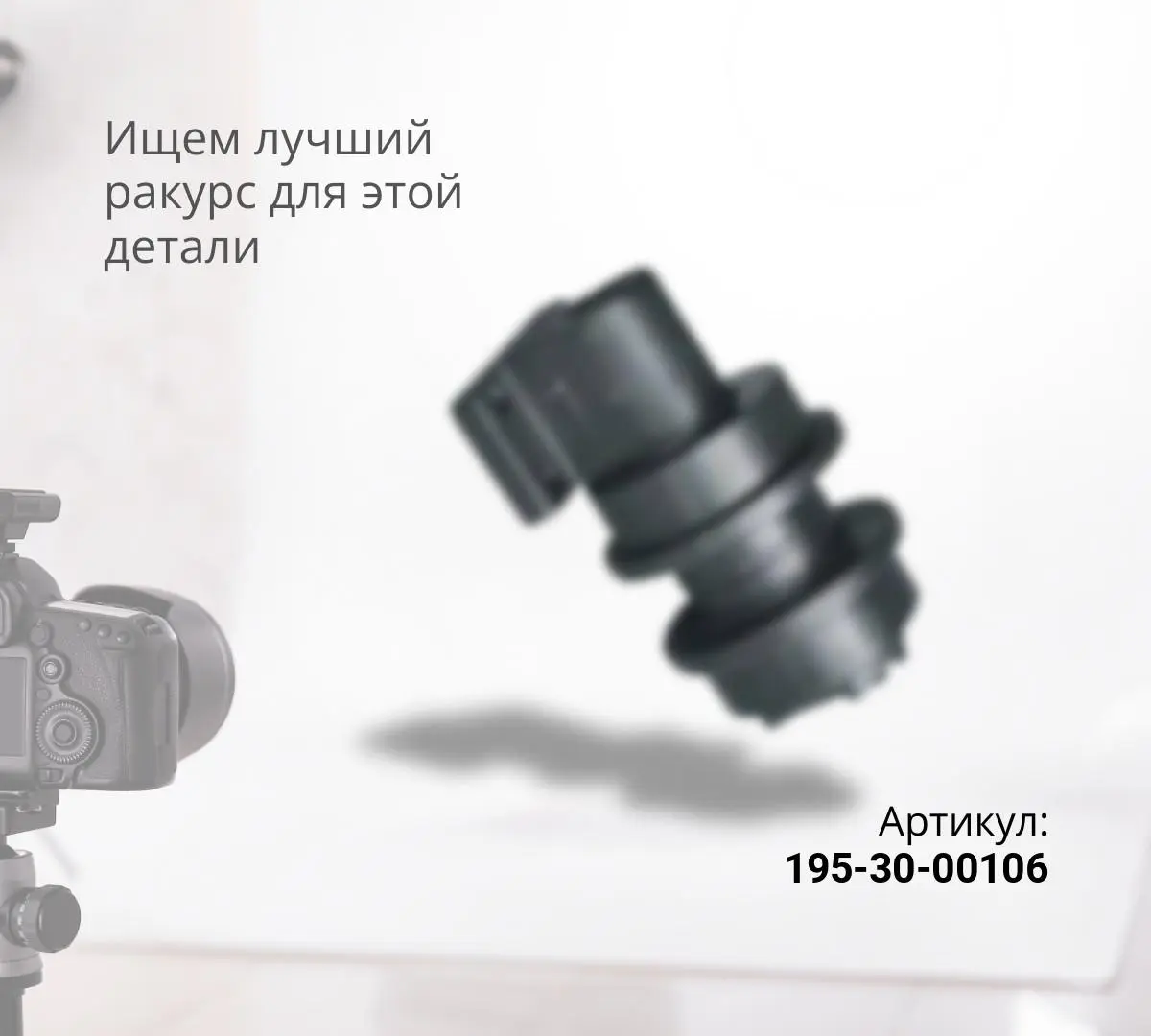Каток поддерживающий KOMATSU D355A-3,5, D355C-3 (195-30-00106) (TS)