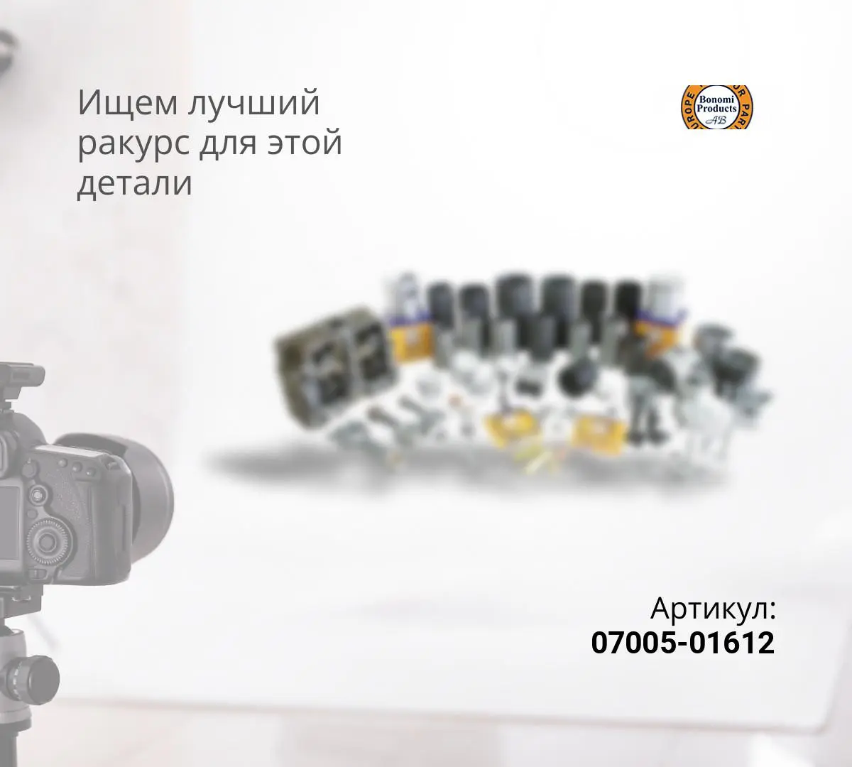07005-01612 Прокладка