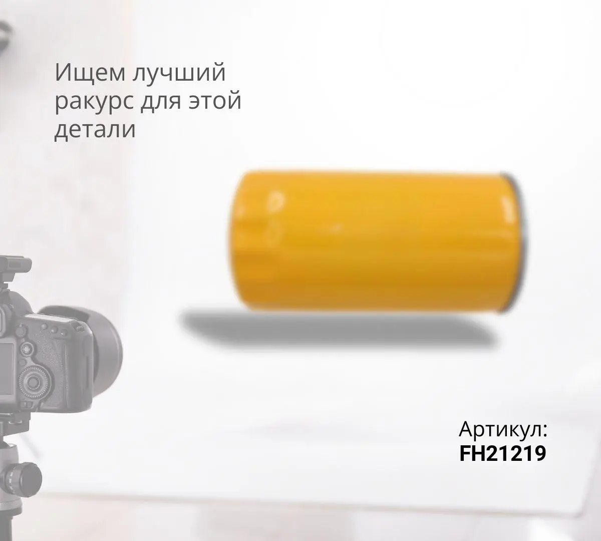 Фильтр топливный грубой очистки FOTON EST-A тягач