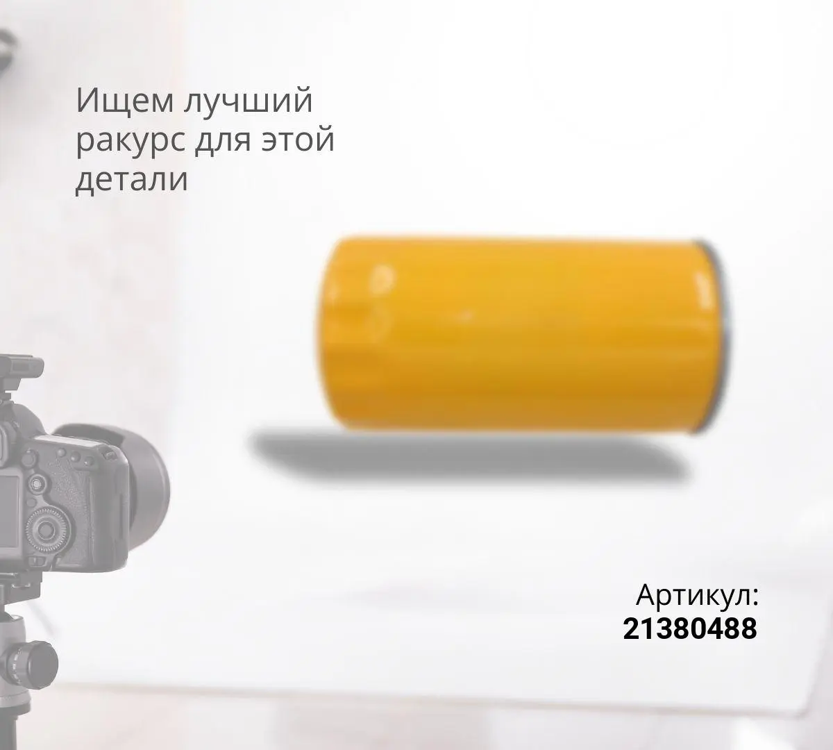 Фильтр топливный грубой очистки VOLVO CREATEK