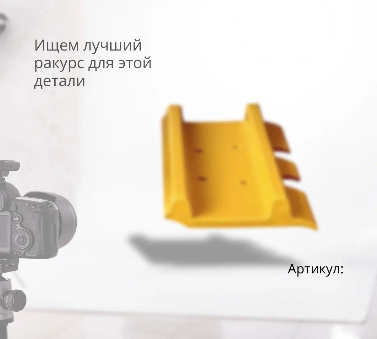 Башмак гусеницы Sany SY330C (800*14 mm)